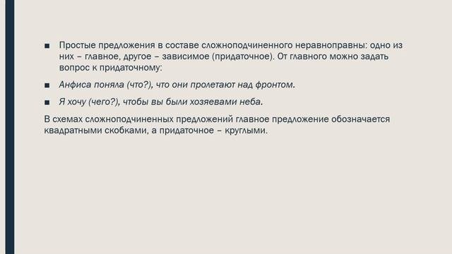 Что такое сложноподчиненные предложения в русском языке?