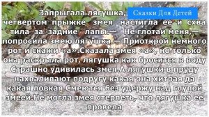 Почему змеи едят лягушек | Сказки Для Детей