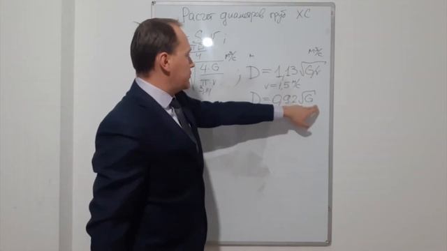 Как рассчитать диаметр трубопровода