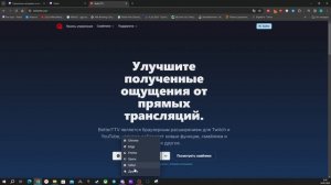 Авто получение баллов канала на Twitch / Гайд