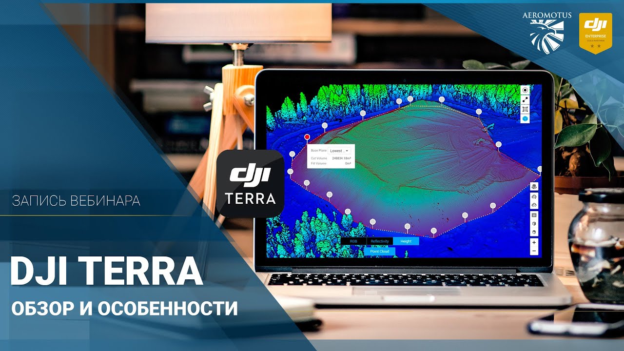 DJI Terra – обзор и особенности    Запись вебинара