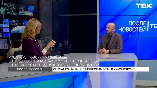 Эксперт по недвижимости Евгений Ронжанин о рынке жилья в Красноярске / «После новостей»