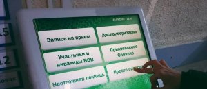 Как сделать так врачам, чтоб пациенты меньше шли? На помощь терминал придет, талон не выдаст...