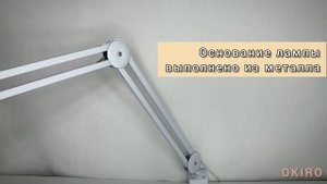 Лампа настольная светодиодная OKIRO LED 182