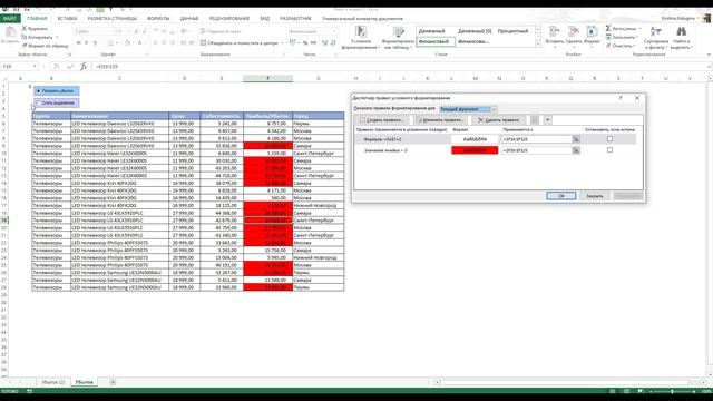 Excel.Видео 5. Переключатель. Заливка.