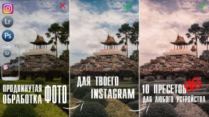 Обработка в Lightroom | Летний пейзаж Азии