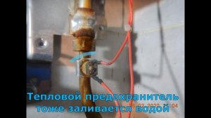 Vaillant Течь проточного газового водонагревателя