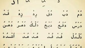 Arab alifbosi Shayx Alijonqori bilan, 26 - dars, Арабский буквы, Quron, Bolalar uchun Arabic letter