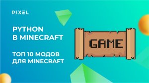 10 бесплатных модов в Minecraft | Создание игр в Майнкрафт | Minecraft для детей | Игры Minecraft