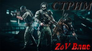 Escape from Tarkov | Квесты | Стрим | #tarkov#tarkovwipe #efterrättätt  #ZoV Vlas#eft