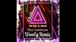 ARTIK & ASTI -  Под гипнозом (WooGy Remix)