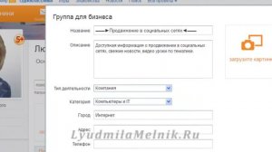 Одноклассники как создать группу. Группы в одноклассниках