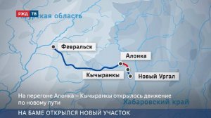 Новый участок на БАМе