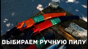 ОБЗОР И СРАВНЕНИЕ ПИЛ