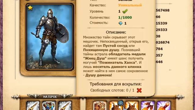 Небеса: Дары хаоса Ver 1.0