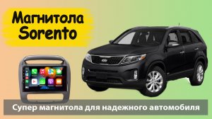 Быстрая андроид магнитола для КИА Соренто 2013+. Штатная магнитола для KIA Sorento 3 с навигатором.