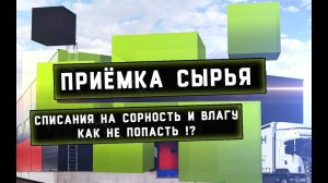 Как не попасть при приёмке сырья ?! (2020 год, пластик переработка)