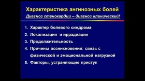 Факультетская терапия №1 "Атеросклероз. ИБС. Стенокардия"