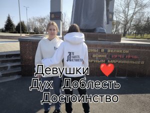 Девушки Дух Доблесть Достоинство Марик 17 #Эспаньола #Гуманитарка #Девчонки