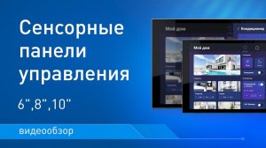 Обзор Touch Panel