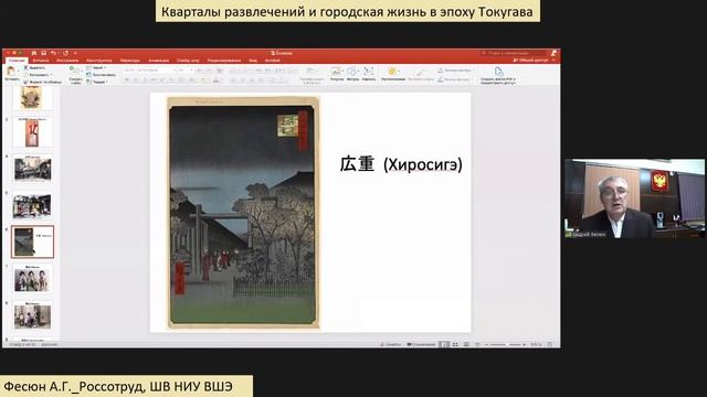 Кварталы развлечений и городская жизнь в Японии эпохи Токугава // «Юкари» 2020 смотреть онлайн