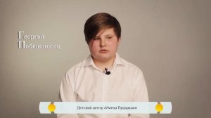 Георгий Победоносец - "Жития Святых" для детей