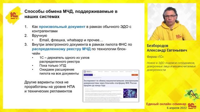 Новое в ЭДО: подписи сотрудников, доверенные лица и машиночитаемые доверенности. смотреть онлайн