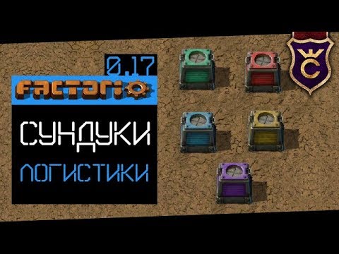 Всё о Логистические Сундуки и Дроны ∎ Factorio 0.17 прохождение #19