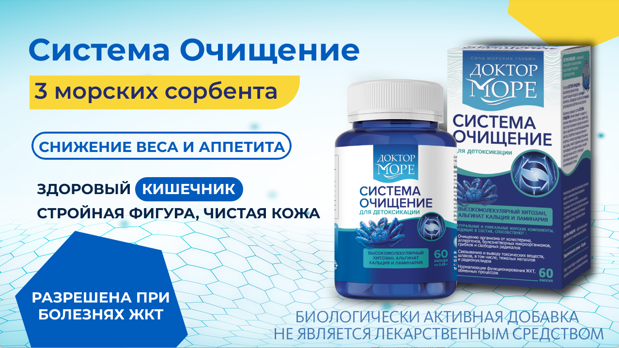Система Очищение - очищение организма, оздоровление кишечника и восстановление микрофлоры