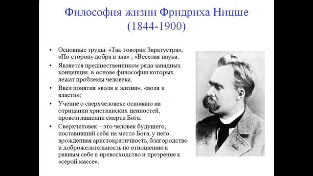 Презентация Философия Новейшего времени и современности