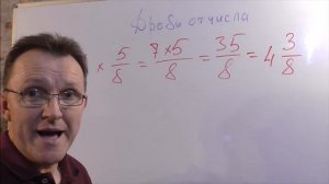 Нахождение дроби от целого и дробного числа Математика 6 класс