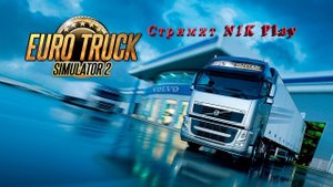 ?Сибирский Cтрим галопом по европе возим грузы в Euro Truck Simulator 2 Мультиплеер (TruckersMP) ?