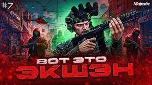 ПУТЬ В ГОСКЕ САНГ #7 в GTA 5 RP | MAJESTIC RP | ПСЖ+ВВ #7