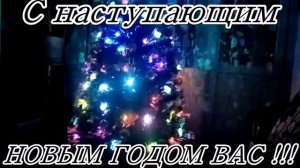 С НАСТУПАЮЩИМ НОВЫМ  2023  ГОДОМ !!!