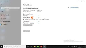 Как проверить сеть Xbox в компьютере
