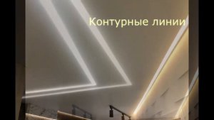 Натяжные потолки с LED-освещением - квартира в стиле LOFT
