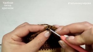 Как связать  пятку крючком, очень удобная пятка