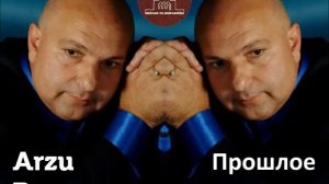 Арзу Рзаев. Прошлое лето