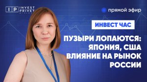 Как крах Америки скажется на российском фондовом рынке