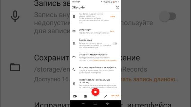 Как сделать скриншот на телефоне с помощью программы XRecorder