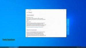 Как изменить общедоступную сеть на частную в Windows 10