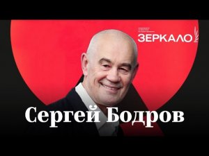 Сергей Бодров о сыне, «Кавказском пленнике» и психоделических приключениях