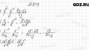 № 849 - Алгебра 8 класс Мерзляк