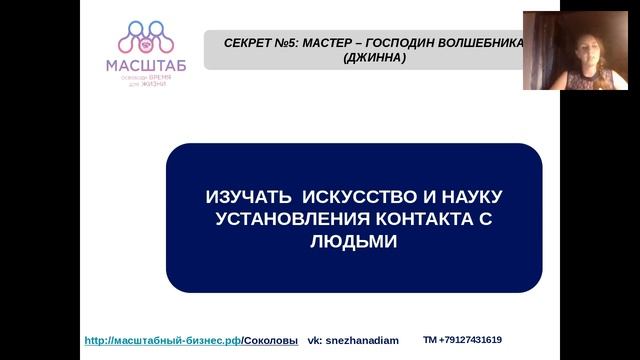 Секреты успеха (по книге "17 секретов мастера" Дж. Каленч) смотреть онлайн