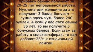 Правда о прибавке к пенсии 10 процентов за стаж!