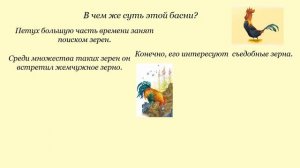 Литературное чтение "И.А.Крылов "Петух и жемчужное зернышко"