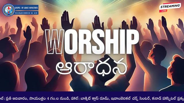 🔴Live || Sunday Worship || 18 Feb 2024 || Sermon by || Pastor Swaroop || GGM ALAin смотреть онлайн