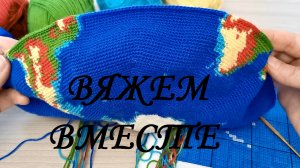 Вяжем вместе глобус крючком, часть 14