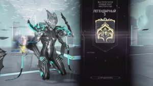 Тест ранг Легендарный 3 Варфрейм warframe