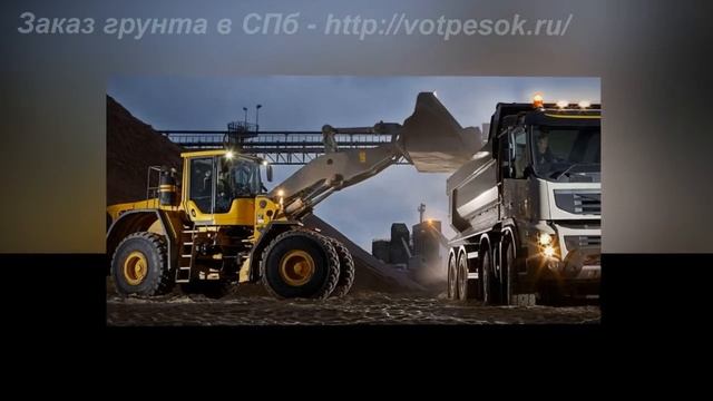 Грунт c доставкой в Санкт-Петербурге смотреть онлайн